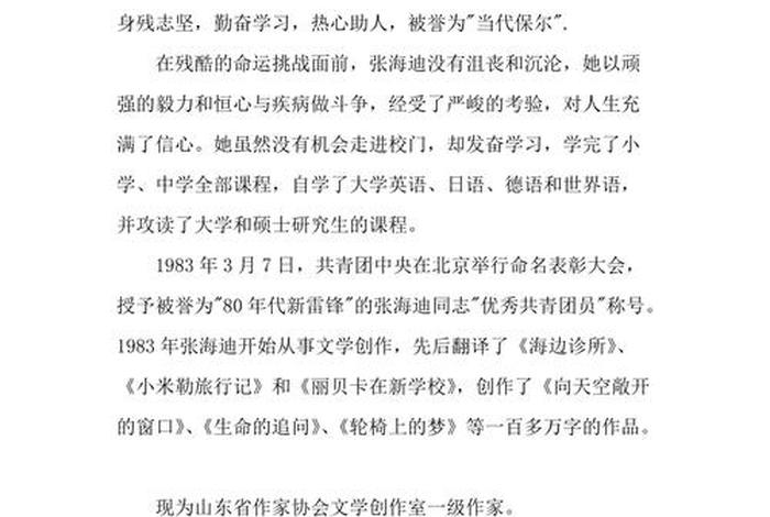 信念坚定的历史人物、信念坚定的人的事例