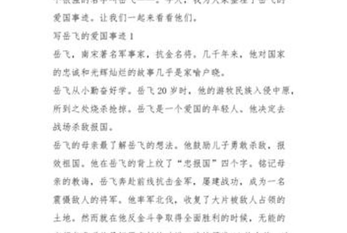 历史人物看岳飞 历史人物岳飞的故事 历史人物看岳飞 历史人物岳飞的故事