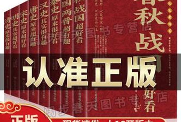 中国历史的书籍哪些比较好 - 中国历史书有哪些推荐的 中国历史的书籍哪些比较好 - 中国历史书有哪些推荐的