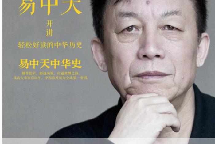 易中天推崇的历史学家、易中天推荐的历史书籍 易中天推崇的历史学家、易中天推荐的历史书籍