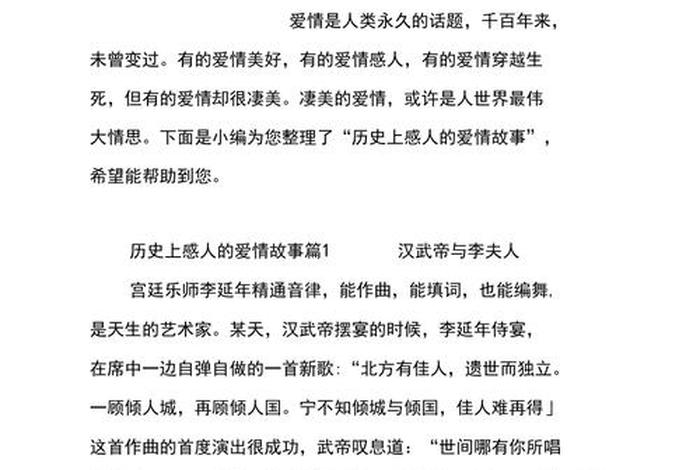 有名的历史人物的爱情故事、历史人物爱情典故 有名的历史人物的爱情故事、历史人物爱情典故