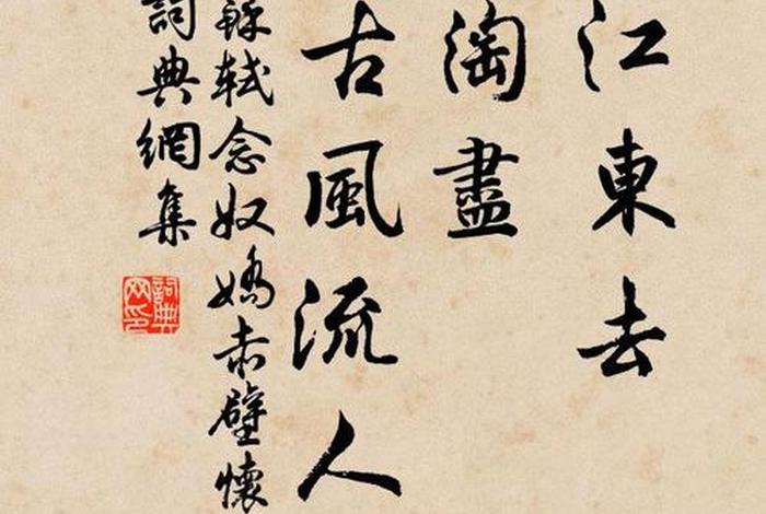 苏轼千古风流人物感悟（苏轼千古流传作品）