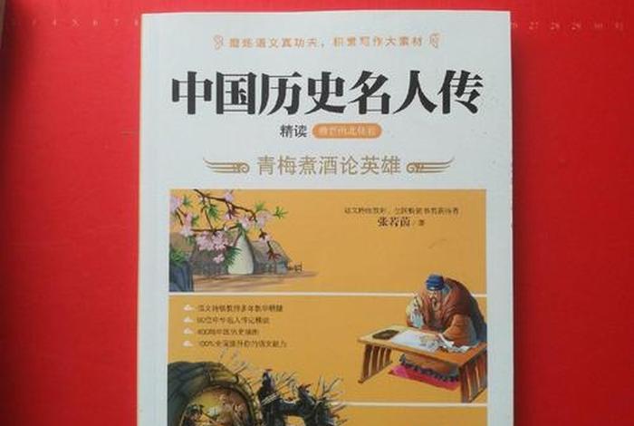 中国历史名人故事书籍,中国历史名人故事书籍大全 中国历史名人故事书籍,中国历史名人故事书籍大全
