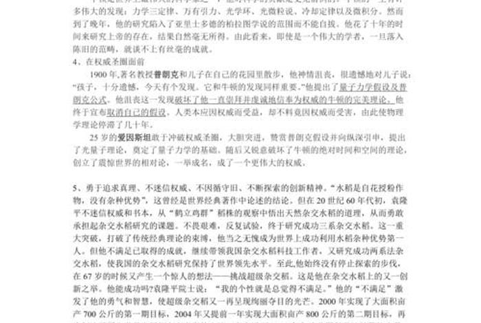 中国历史上创新的人带来的启示、中国创新的人物事例