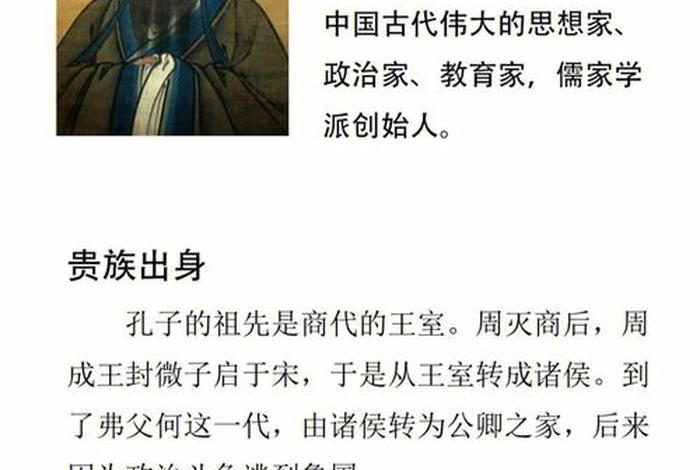 孔子是历史上哪个时期的人，孔子属于哪个时期的人