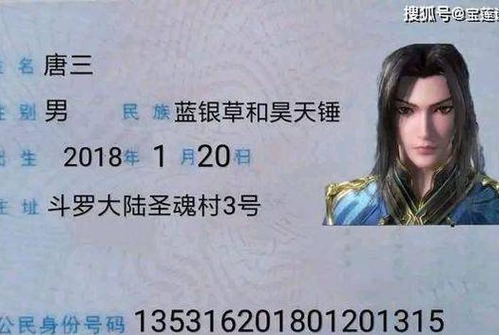 历史人物身份证图片、历史人物范例 历史人物身份证图片、历史人物范例