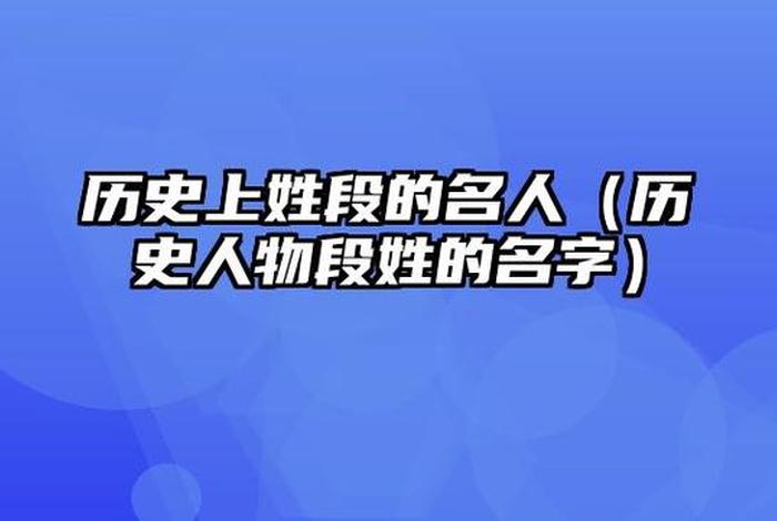 三个字的历史名人名字 - 三个字的历史名人名字大全