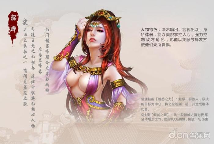 貂蝉历史人物介绍 - 貂蝉历史人物简介