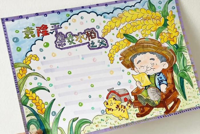 中国历史人物故事四年级手抄报(中国历史人物的故事四年级) 中国历史人物故事四年级手抄报(中国历史人物的故事四年级)