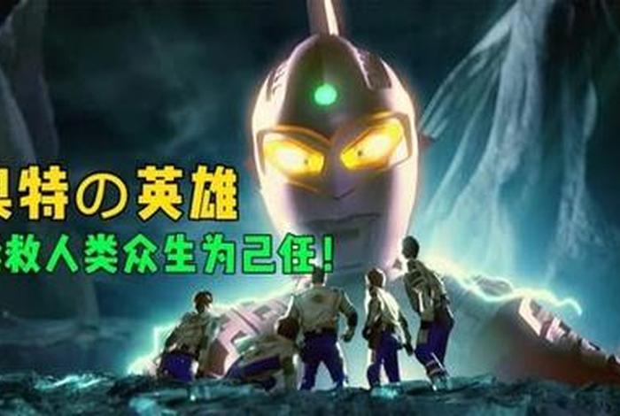 奥特曼历史正史 奥特曼历史正史排行榜