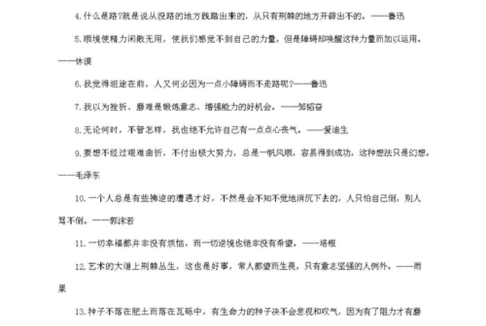 中国历史人物挫折感悟(中国古代名人挫折的事例) 中国历史人物挫折感悟(中国古代名人挫折的事例)