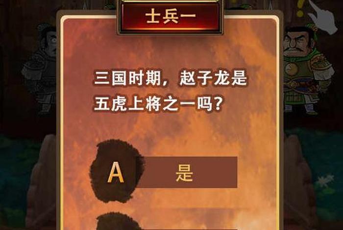 中国历史问答题游戏 历史答题游戏手机游戏 中国历史问答题游戏 历史答题游戏手机游戏