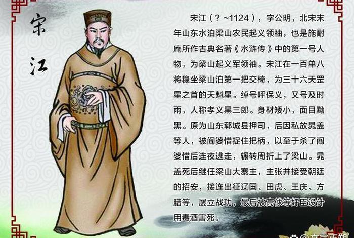 宋江历史人物原型 水浒传宋江历史原型 宋江历史人物原型 水浒传宋江历史原型