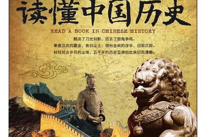 哪本书可以讲透中国历史 - 哪本书讲中国历史比较好 哪本书可以讲透中国历史 - 哪本书讲中国历史比较好