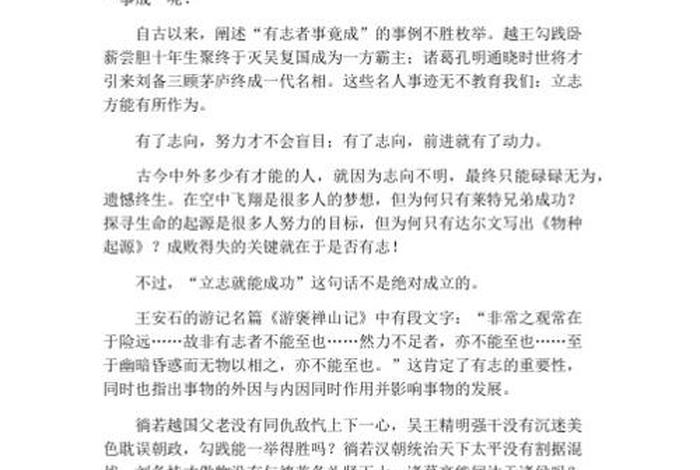 中国历史上有志者事竟成的人 - 历史中有志者事竟成的事例