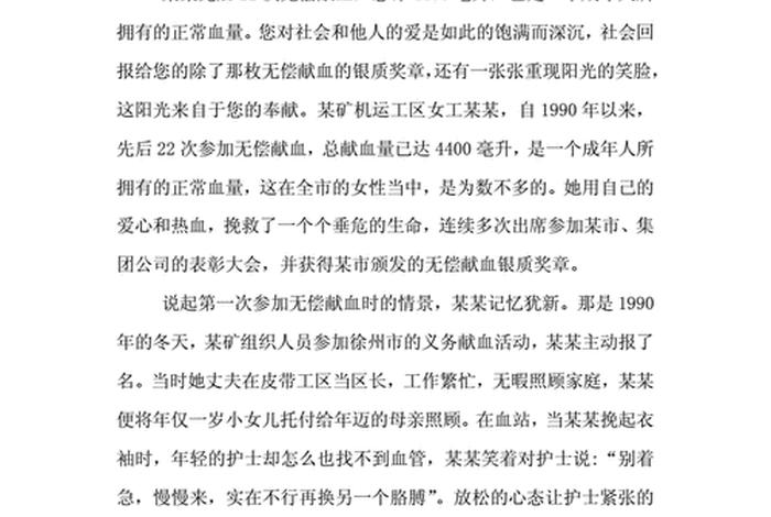 无私奉献的人的事迹 无私奉献的人的事迹100字 无私奉献的人的事迹 无私奉献的人的事迹100字