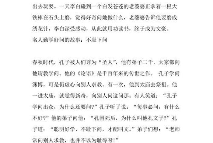 关于勤奋的历史人物(关于勤奋的名人的事例古今中外) 关于勤奋的历史人物(关于勤奋的名人的事例古今中外)