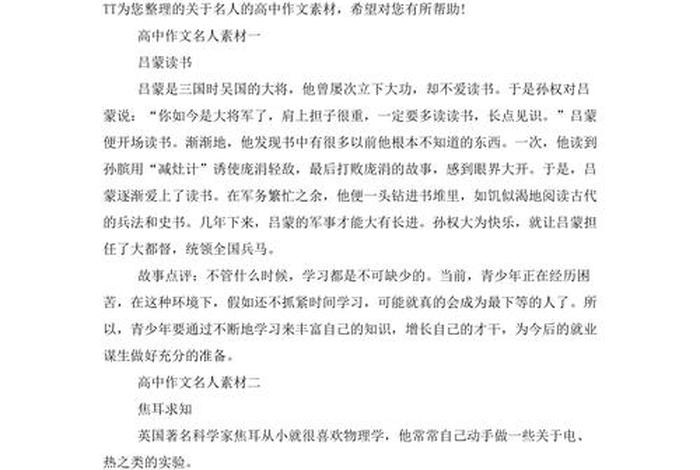 中国历史名人素材摘抄、中国历史名人素材摘抄300字 中国历史名人素材摘抄、中国历史名人素材摘抄300字