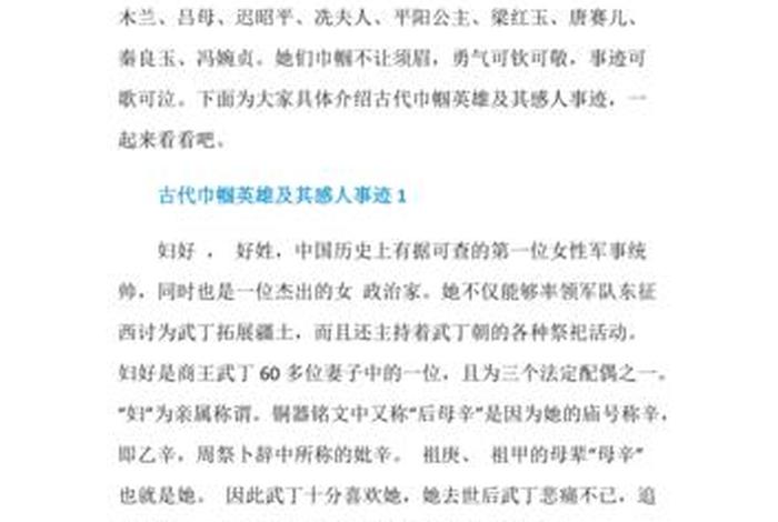 中国历史女子人物故事 - 中国历史女子人物故事大全 中国历史女子人物故事 - 中国历史女子人物故事大全