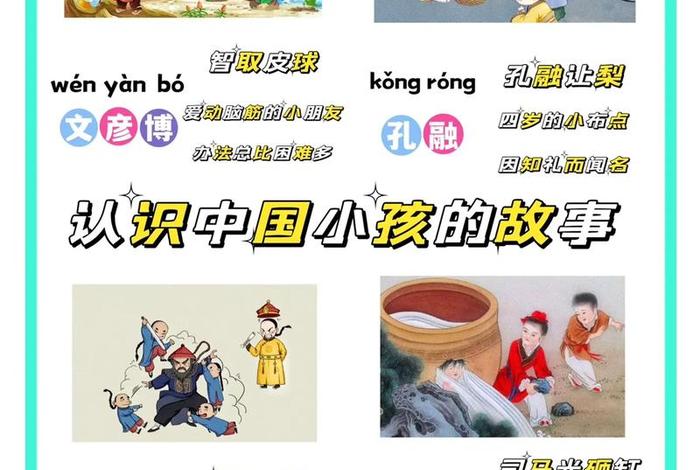 中国历史人物中班社会教案及反思 - 中班历史故事教案 中国历史人物中班社会教案及反思 - 中班历史故事教案