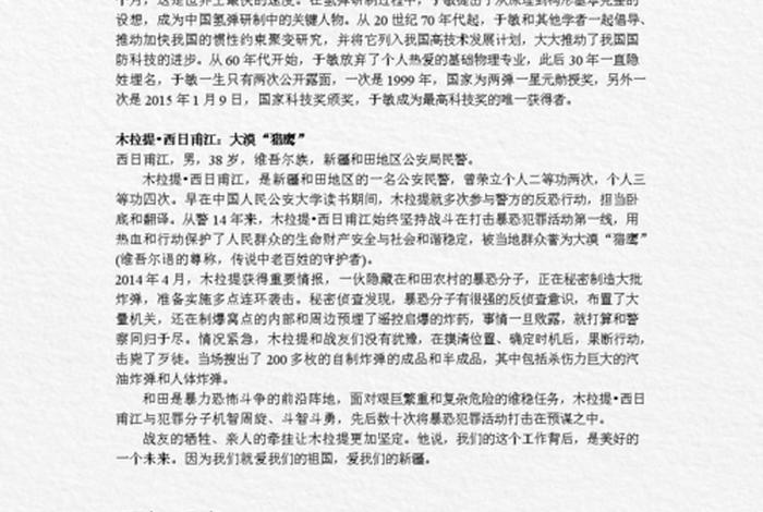 中国历史人物述评50字，中国历史人物述评50字左右