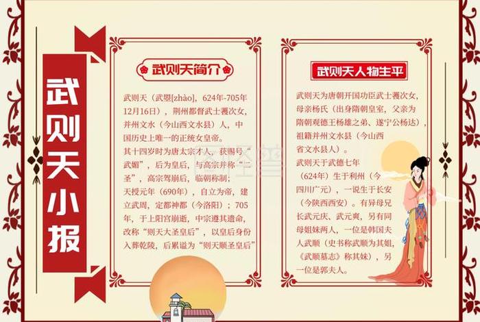 中国历史人物手抄报武则天 历史人物手抄报武则天怎么画 中国历史人物手抄报武则天 历史人物手抄报武则天怎么画