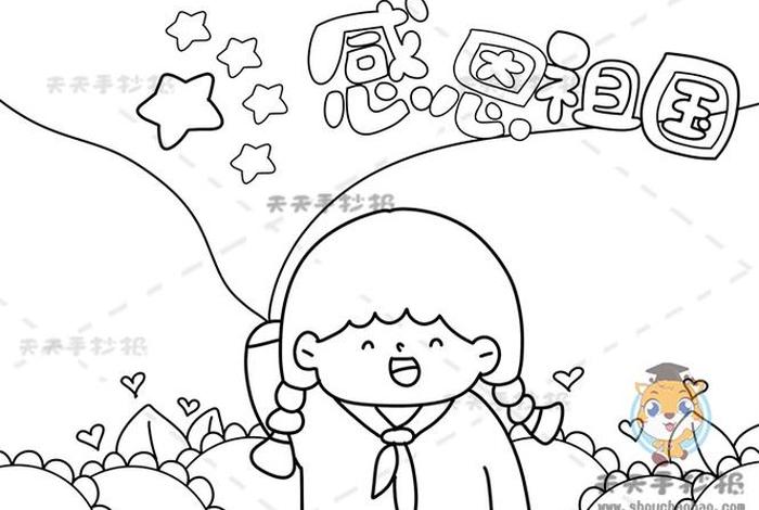 感恩中国心手抄报、感恩中中国手抄报 感恩中国心手抄报、感恩中中国手抄报