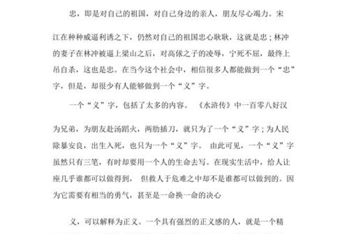 四大名著人物评价作文500字(四大名著人物评价作文500字左右) 四大名著人物评价作文500字(四大名著人物评价作文500字左右)