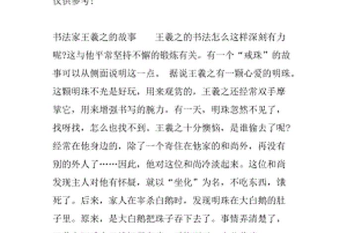 中国书法历史人物故事 - 书法著名人物的故事 中国书法历史人物故事 - 书法著名人物的故事