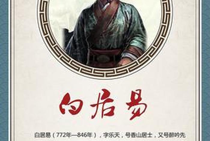 中国古代历史人物白居易 - 白居易历史事迹