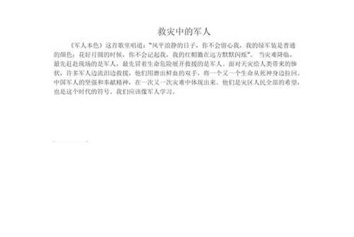 中国无私奉献的人物和事迹 中国无私奉献的人物和事迹现代 中国无私奉献的人物和事迹 中国无私奉献的人物和事迹现代