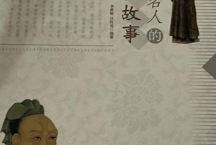 中国历史人物故事书有哪些 - 中国历史人物故事书有哪些名字