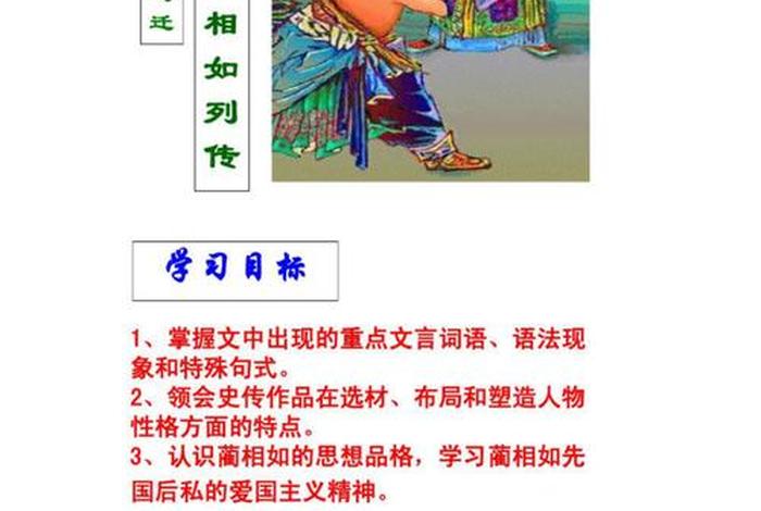 廉颇历史人物介绍简短,廉颇的人物生平 廉颇历史人物介绍简短,廉颇的人物生平