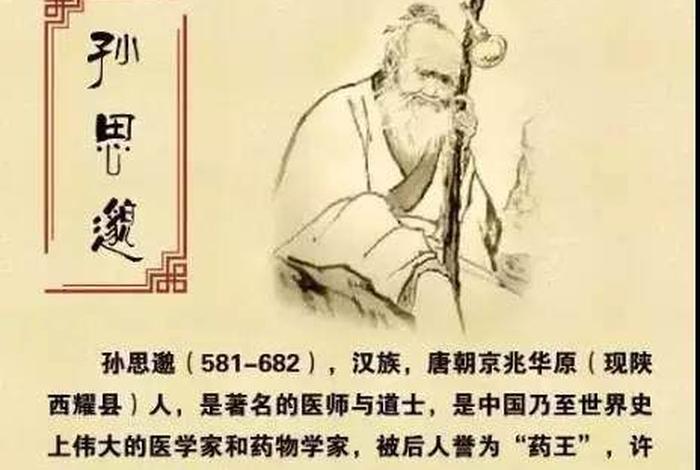 中国历史的药王是谁(中国历史的药王是谁写的) 中国历史的药王是谁(中国历史的药王是谁写的)