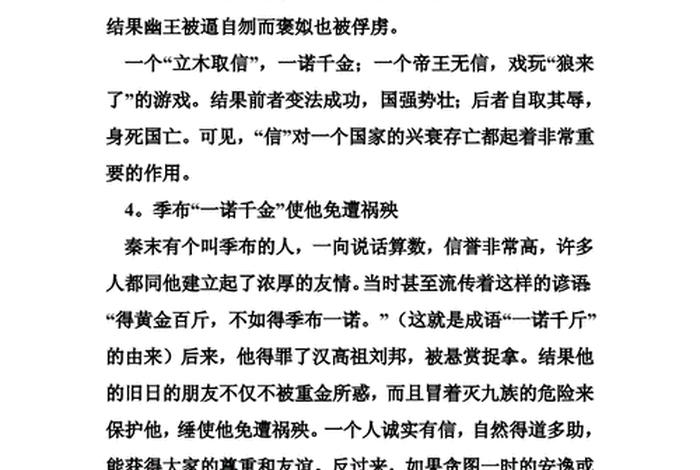 中国历史人物诚信事例 - 历史名人的诚信故事