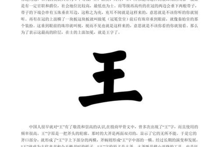 王性的历史名人的故事、王姓的历史名人的故事简写 王性的历史名人的故事、王姓的历史名人的故事简写