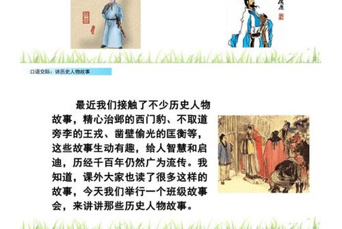 讲说历史人物,说一说历史人物 讲说历史人物,说一说历史人物