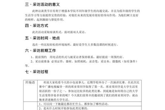 近代历史人物访谈 中国近代历史人物访谈稿设计