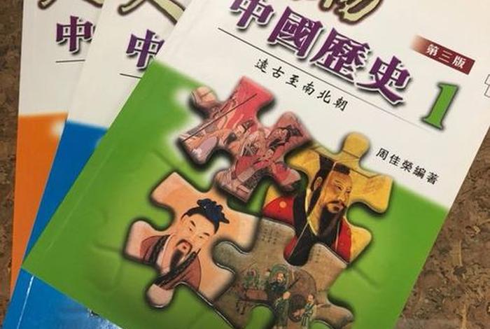 中国教科书上的历史人物 中国历史教科书是谁编写的