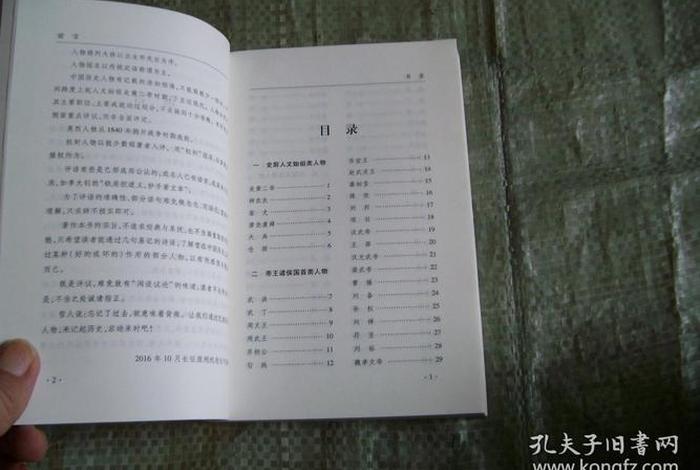 历史人物评价书籍 - 历史人物评议