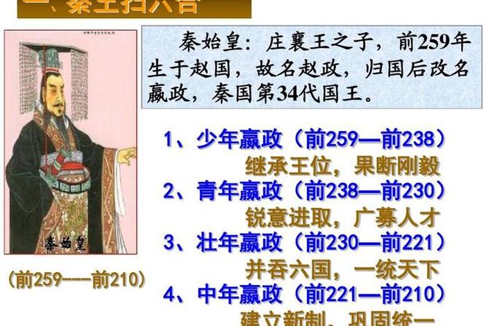 中国历史人物秦始皇故事;历史人物秦始皇资料 中国历史人物秦始皇故事;历史人物秦始皇资料