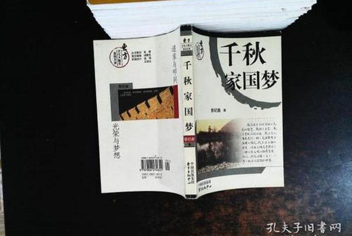 千秋家国梦原创,千秋家国梦是什么意思 千秋家国梦原创,千秋家国梦是什么意思