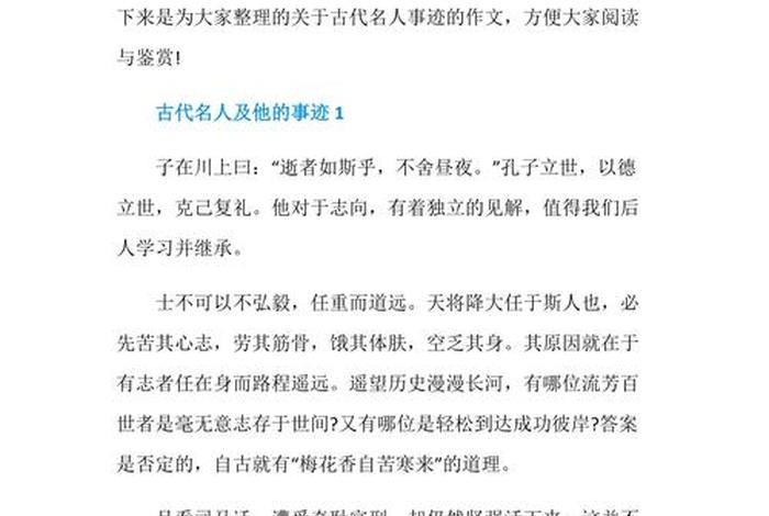 中国古代著名的历史人物事迹 - 中国古代著名历史人物事迹800字