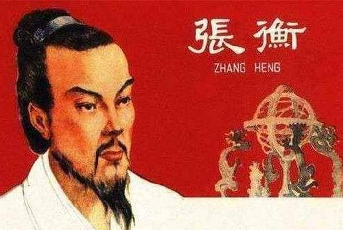 中国历史张衡 - 张衡的历史 中国历史张衡 - 张衡的历史