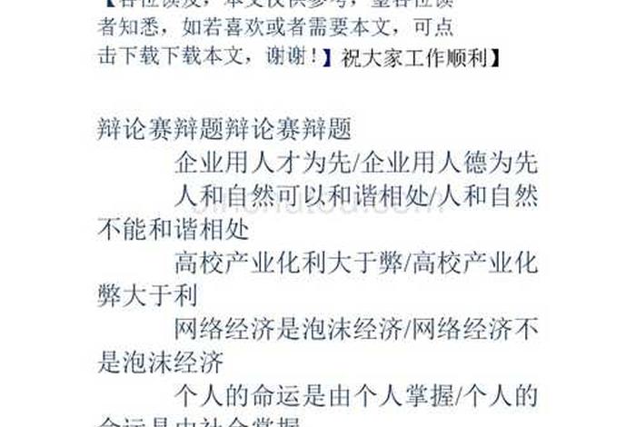 历史人物辩论赛感悟;关于历史人物的辩题 历史人物辩论赛感悟;关于历史人物的辩题