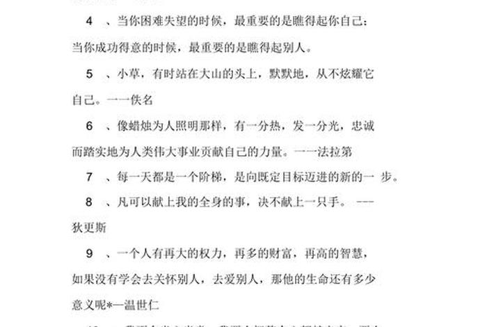 无私奉献的人物素材 - 无私奉献的人物素材最新摘抄 无私奉献的人物素材 - 无私奉献的人物素材最新摘抄