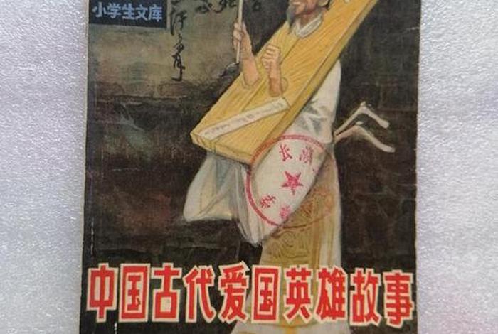 中国历史人物小故事有哪些、中国历史人物小故事有哪些书 中国历史人物小故事有哪些、中国历史人物小故事有哪些书
