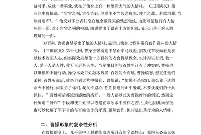 关于历史人物的论文(关于历史人物的论文1000字) 关于历史人物的论文(关于历史人物的论文1000字)
