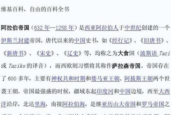 中国历史上对于阿拉伯的记载 - 历史中的阿拉伯帝国
