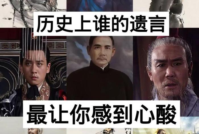 历史名人遗言 历史名人遗言列表 历史名人遗言 历史名人遗言列表